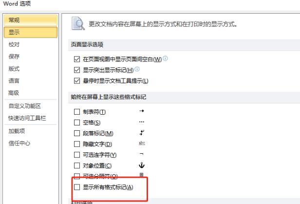 Word怎么设置显示所有格式标记 Word怎么设置显示所有格式标记