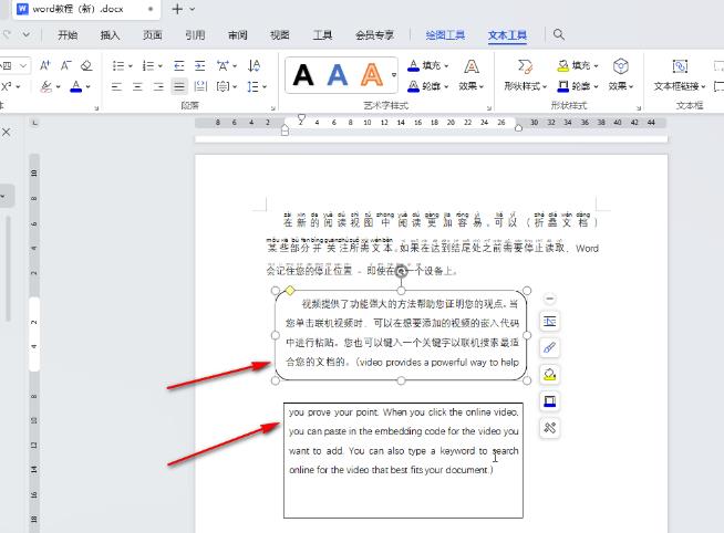 WPS电脑版如何给插入的文本框之间建立链接