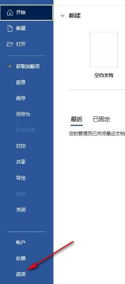 Word文档如何设置逆序打印页面