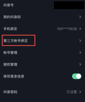 抖音未获得QQ登录权限要怎么解决 抖音未获得QQ登录权限要怎么解决