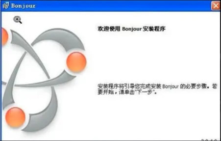 bonjour是什么软件
