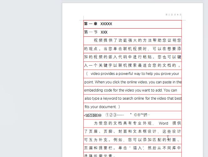 WPS文档如何设置带横线的稿纸