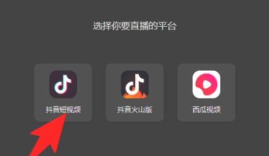 抖音电脑版怎么进行直播 抖音电脑版怎么进行直播