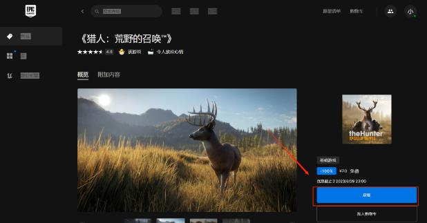 epic怎么领取免费游戏