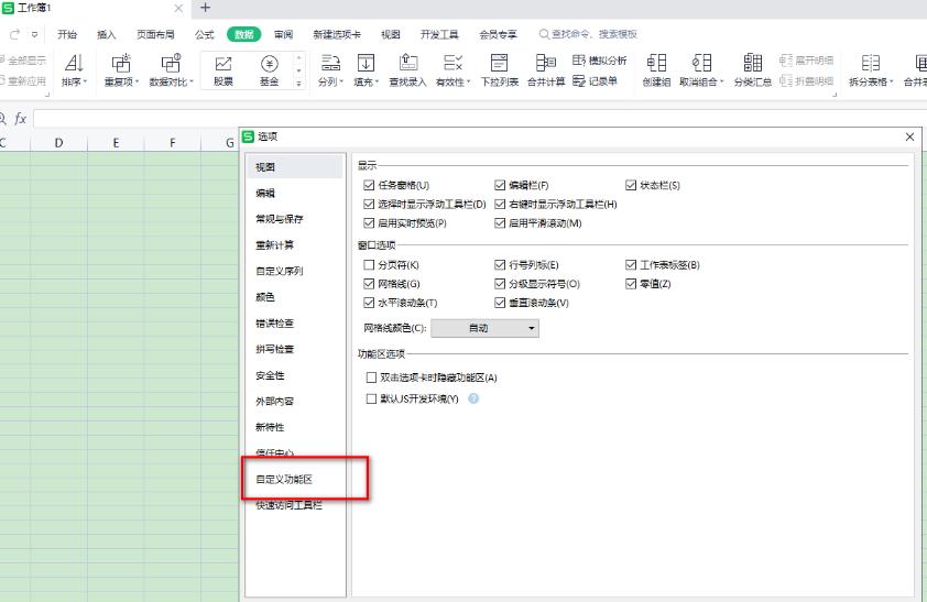wps excel怎么调出数据分析工具
