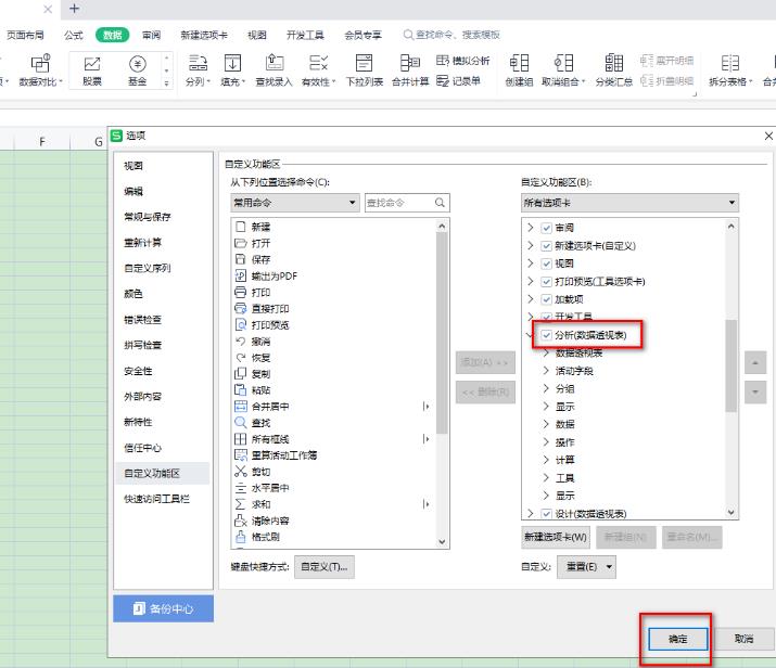 wps excel怎么调出数据分析工具