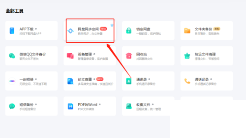 百度网盘怎么开启网盘同步功能 百度网盘怎么开启网盘同步功能