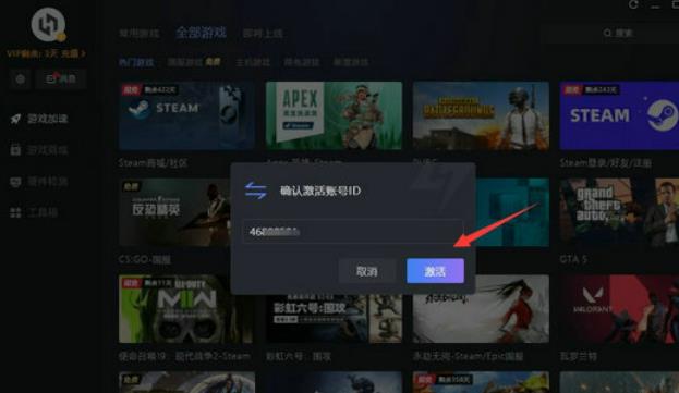 小黑盒加速器兑换码在哪里激活?