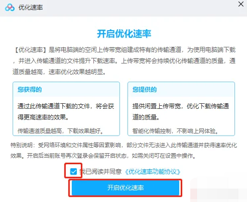 百度网盘如何提升下载速度 百度网盘如何提升下载速度