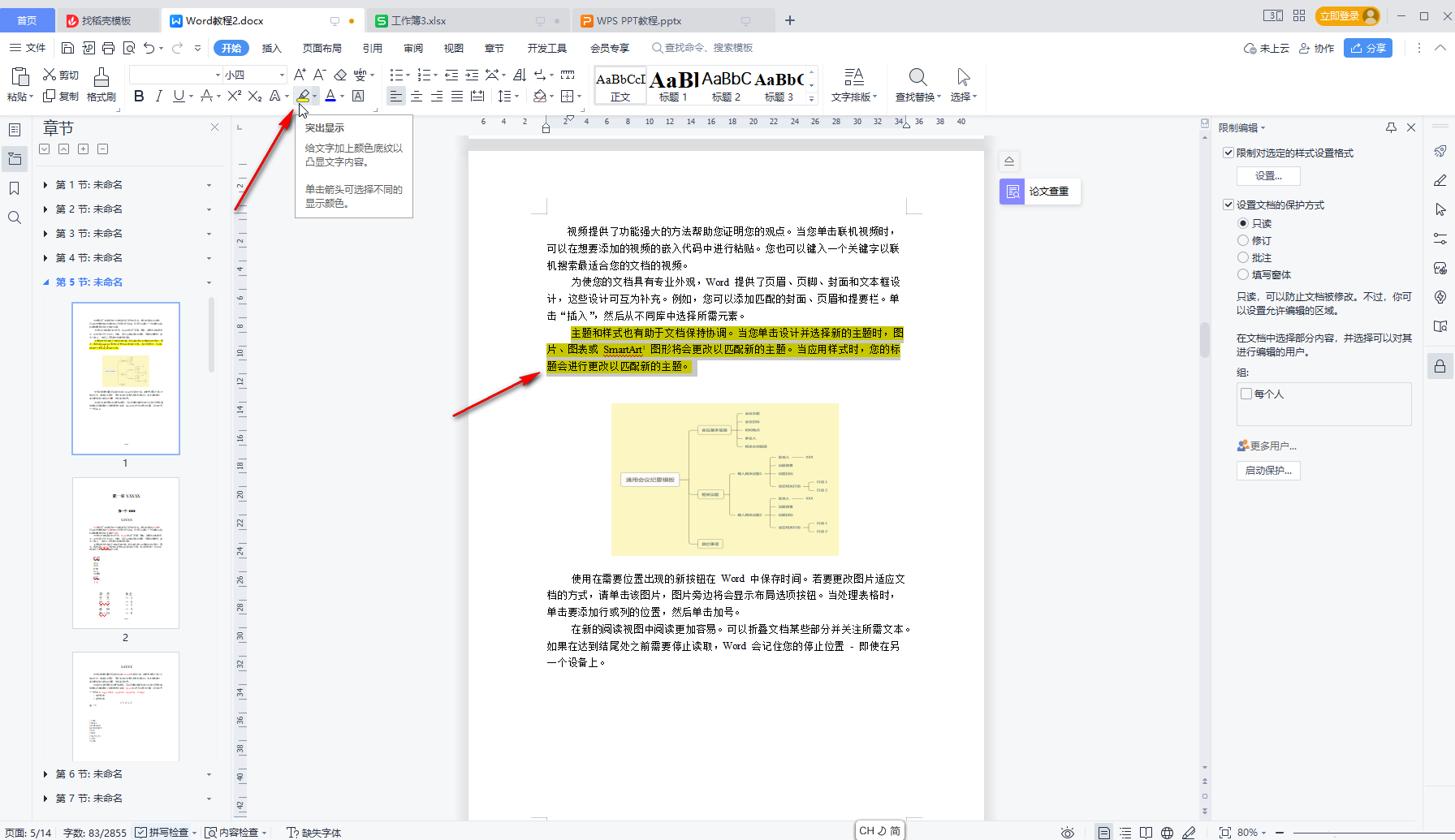 WPS怎么解除限制编辑 WPS怎么解除限制编辑