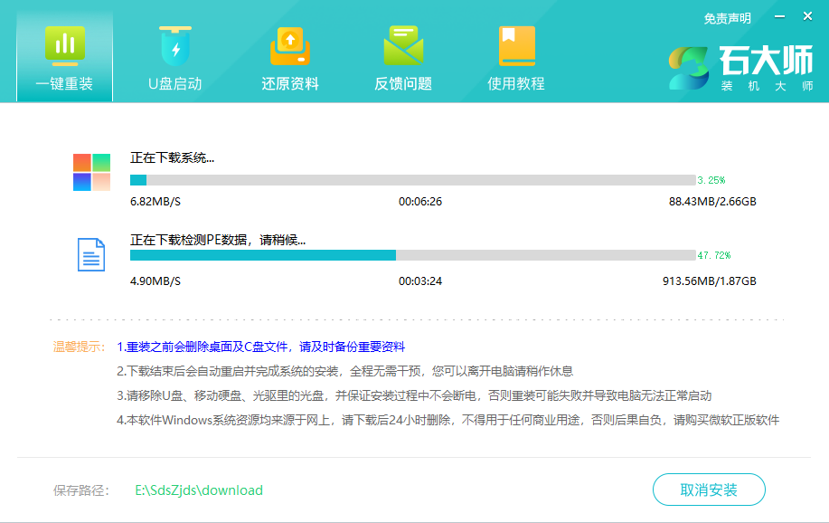石大师装机大师官方版下载_石大师装机大师最新版2.0.0.1008下载 石大师装机大师官方版下载_石大师装机大师最新版2.0.0.1008下载