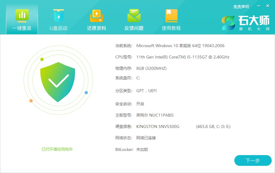 石大师装机大师官方版下载_石大师装机大师最新版2.0.0.1008下载 石大师装机大师官方版下载_石大师装机大师最新版2.0.0.1008下载