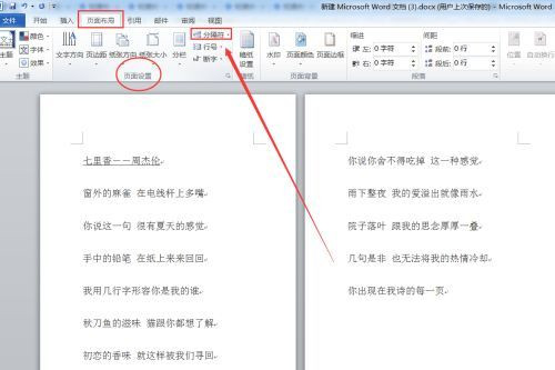 word页码为什么总是和上一页一样 word页码为什么总是和上一页一样