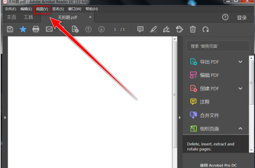 Adobe Acrobat Reader DC如何开启双页模式 Adobe Acrobat Reader DC如何开启双页模式