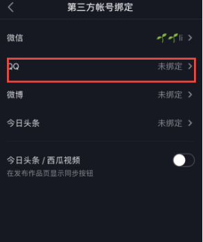 抖音未获得QQ登录权限要怎么解决 抖音未获得QQ登录权限要怎么解决