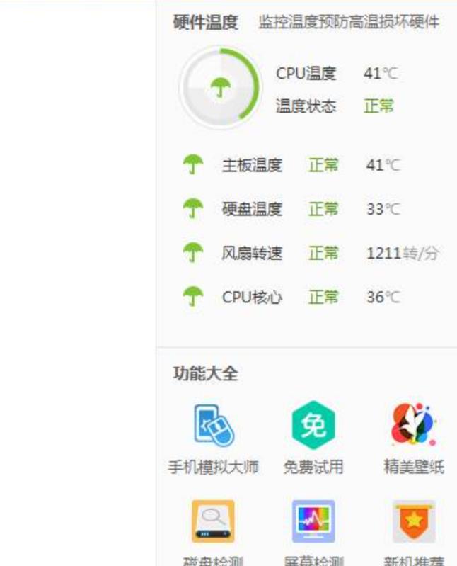 如何查看cpu温度|windows查看cpu温度的方法