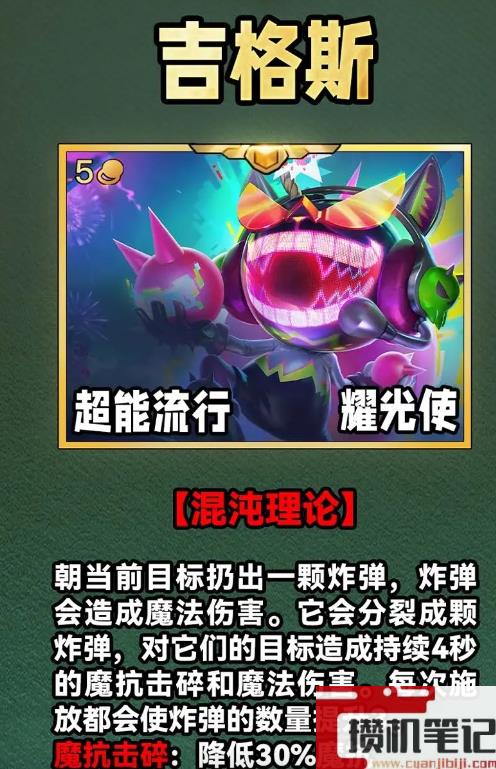 《云顶之弈》s10五费卡数量介绍