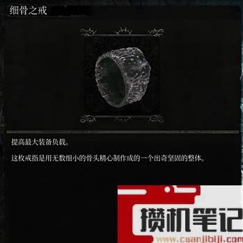 《堕落之主》细骨之戒怎么获得？细骨之戒获取方法