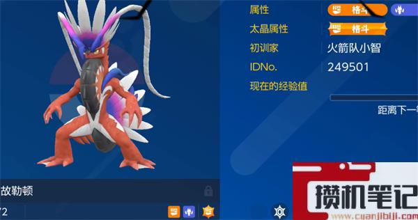 《宝可梦朱紫》故勒顿介绍