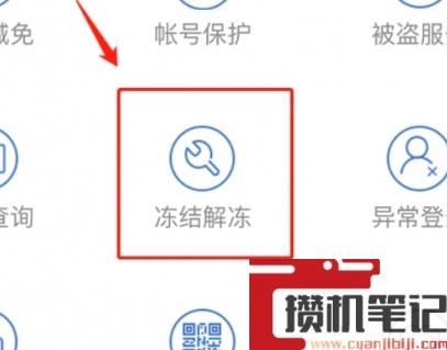 《cf》解冻账号方法介绍
