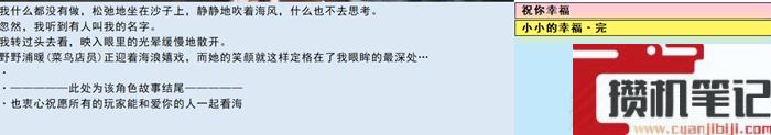 亚洲之子菜鸟店员野野浦暖剧情过法攻略