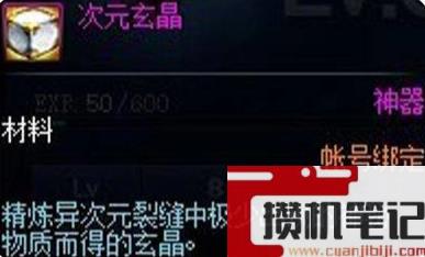 《DNF》玄晶可以分解成碎片介绍