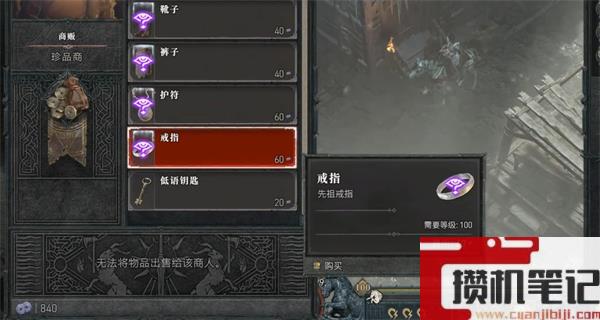 《暗黑破坏神4》刷首饰装备介绍