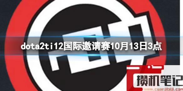 《dota2》小组赛nouns vs BC视频介绍