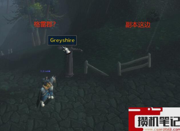 《魔兽世界》乌龟服格雷郡废墟位置介绍