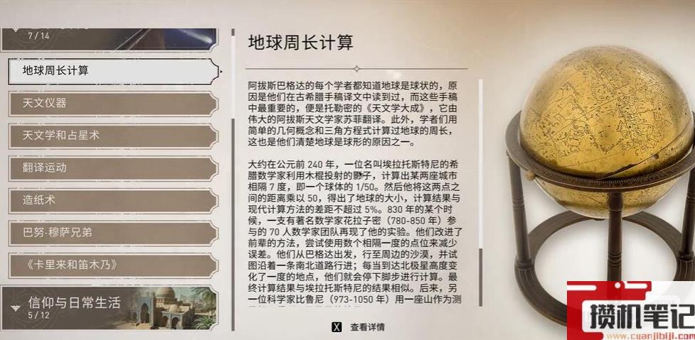 刺客信条幻景地球周长计算收集位置一览
