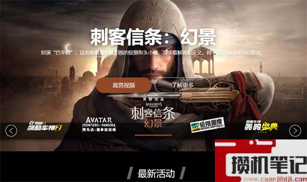 《刺客信条幻景》新消息关注方法