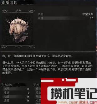堕落之主南瓜面具怎么得装备获取方法