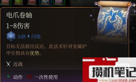 博德之门3电爪卷轴一览