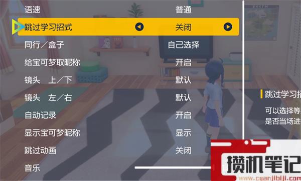 《宝可梦朱紫》自动存档关闭方法