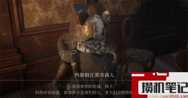 《匹诺曹的谎言》马鲁姆区黑市商人位置