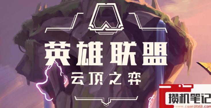 《云顶之弈》s10赛季之星介绍