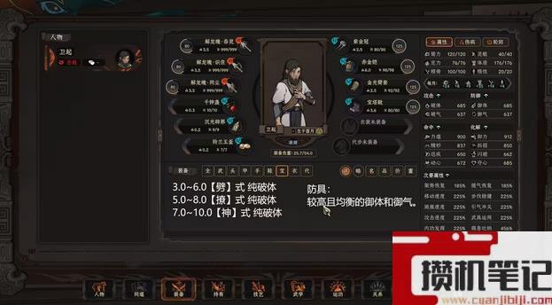 《太吾绘卷》卫起功法武器介绍