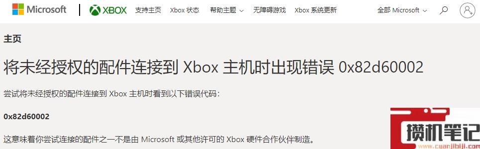 微软封杀未授权第三方Xbox外设
