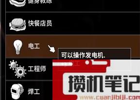 《僵尸毁灭工程》电工职业介绍