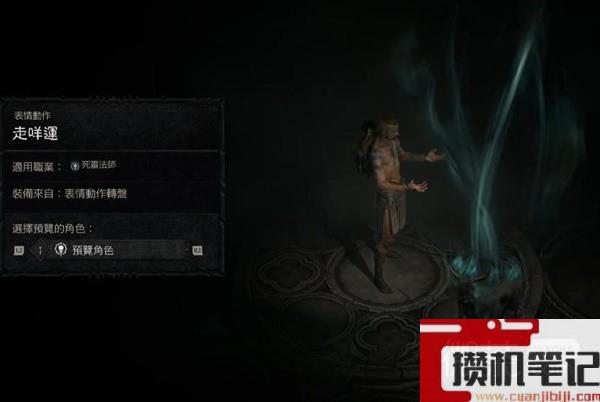 暗黑破坏神4第二赛季商店新增死灵法师幻化详情
