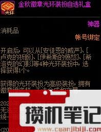 《dnf》伊希斯的愤怒光环获得方法