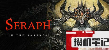 经典的暗黑类奇幻游戏暗黑炽天使将在steam免费发售详情