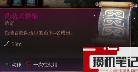 博德之门3伪装术卷轴一览