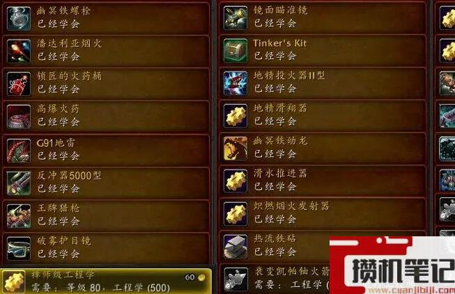 《魔兽世界》怀旧服工程1300详细攻略介绍