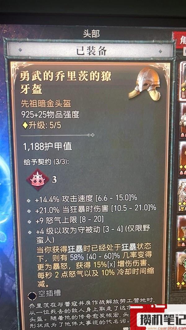 暗黑破坏神4s2赛季压制大锤流野蛮人build分享
