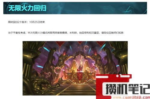 《英雄联盟》2023无限火力活动时间