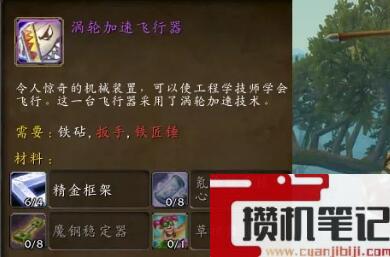 《魔兽世界》怀旧服工程1300详细攻略介绍