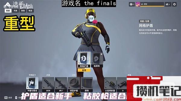 TheFinals重型装备选择推荐攻略