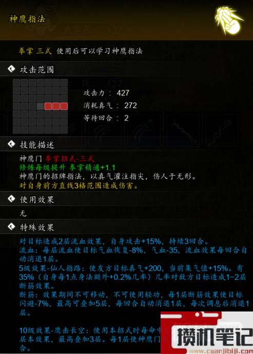 逸剑风云决神鹰指法获取方法攻略