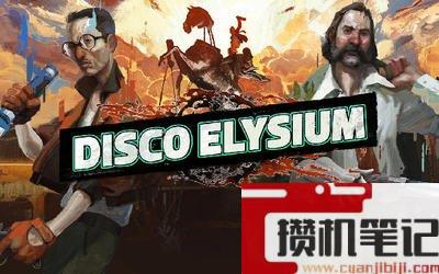 极乐迪斯科纪念别针获取攻略